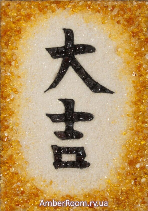 Ієрогліф «Великий шанс» (японський)